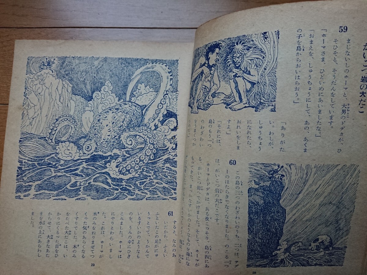 山川惣治 幻の[海のサブー1巻 ぼうけん絵物語]講談社 初版1953年昭和27