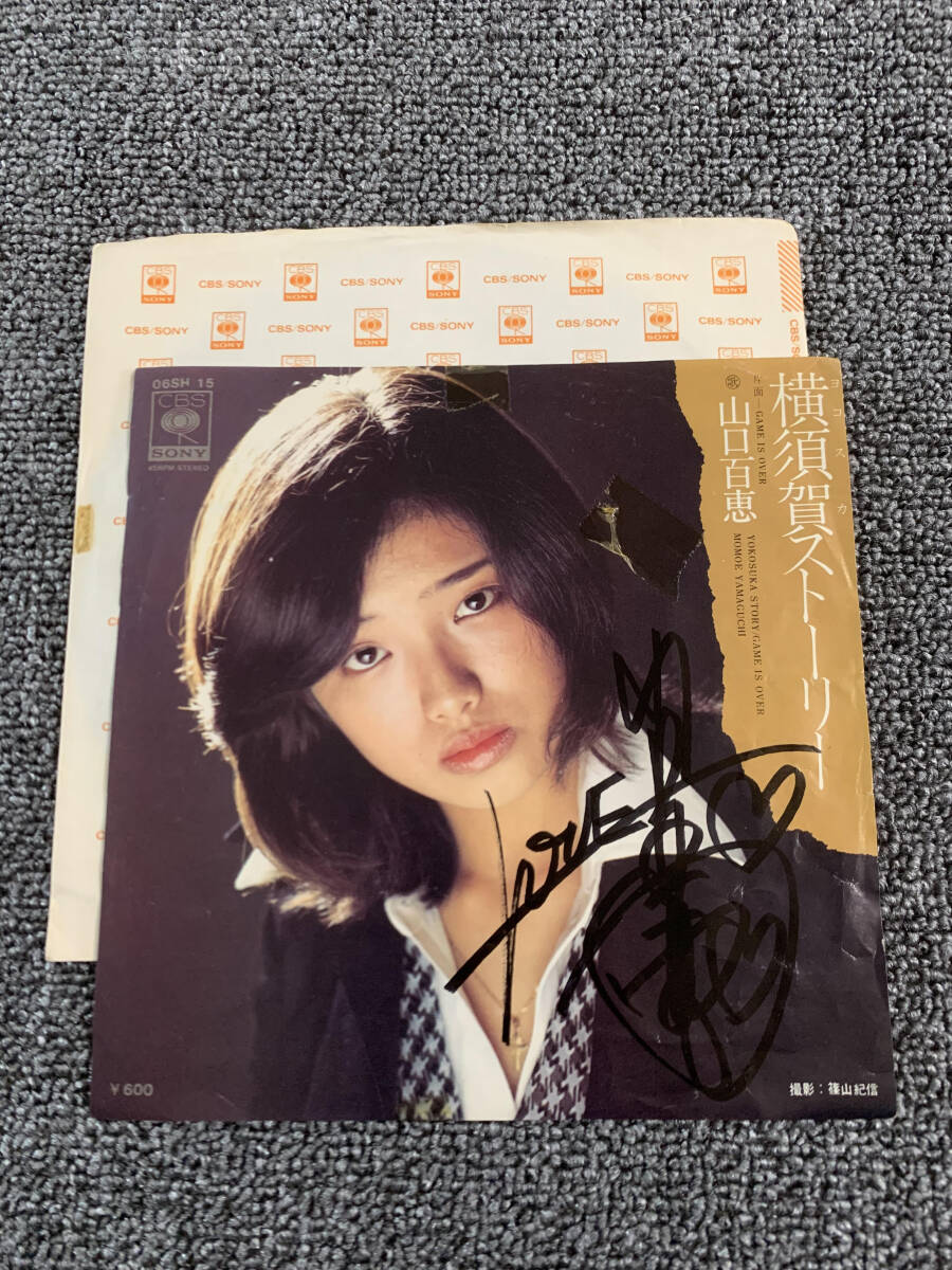 山口百恵 直筆サイン入り レコード 「横須賀ストーリー」(山口百恵