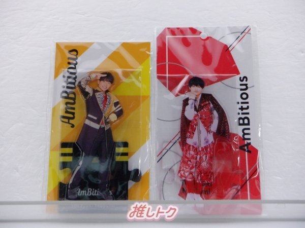 AmBitious 真弓孟之 アクリルスタンド 2点セット 未開封 [美品