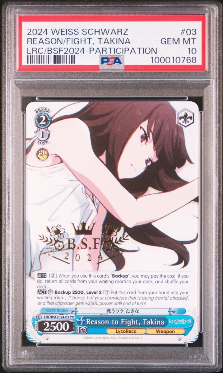 ヴァイス PSA10 戦うワケ たきな Reason to Fight, Takina PR BSF2024
