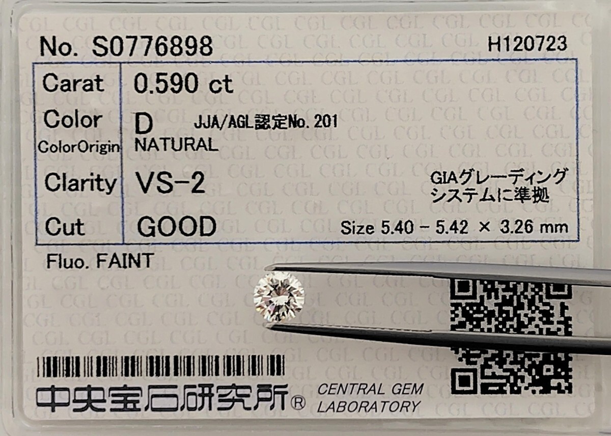 【初売SALE★送料無料】天然ダイヤモンド ルース 0.590ct D VS2 鑑別 CGL│B2349mnz 【0.5ct】 ダイヤ diamond