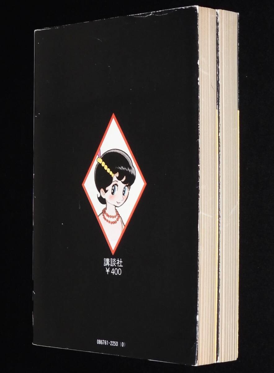 手塚治虫漫画全集 エンゼルの丘 全2巻 講談社 1978年3月 オール初版の