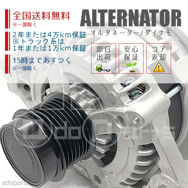 オルタネーター ダイナモ リビルト 23100-21V02 LR180-714 セドリック