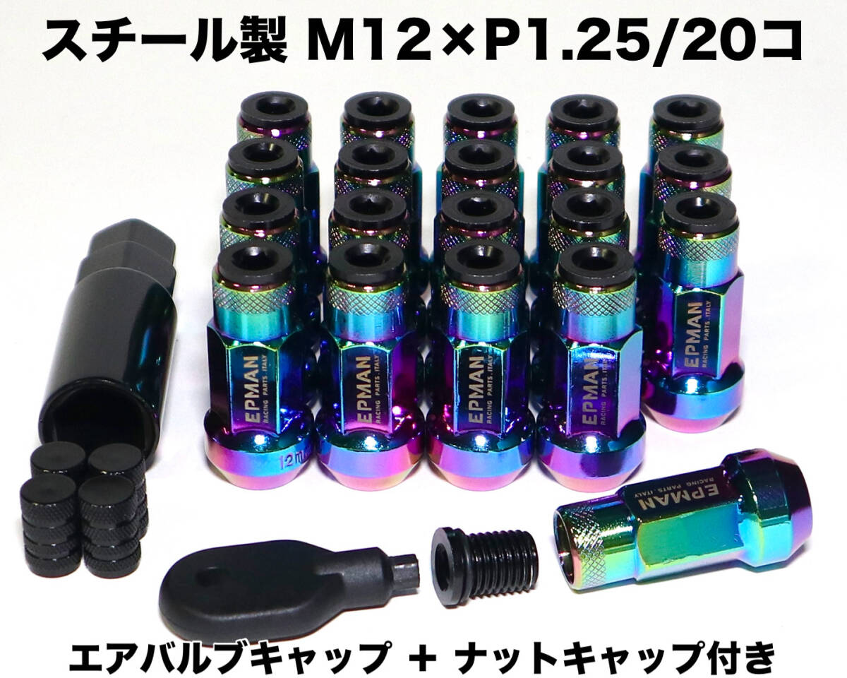 スチール製 キャップ付 M12×P1.25/20本 45mm マジョーラ ロングホイールナット 日産 スバル スズキ ジムニー アルト WRX STI BRZ 86 他 スチール製 キャップ付 M12×P1 コメリ P1 ロックナット