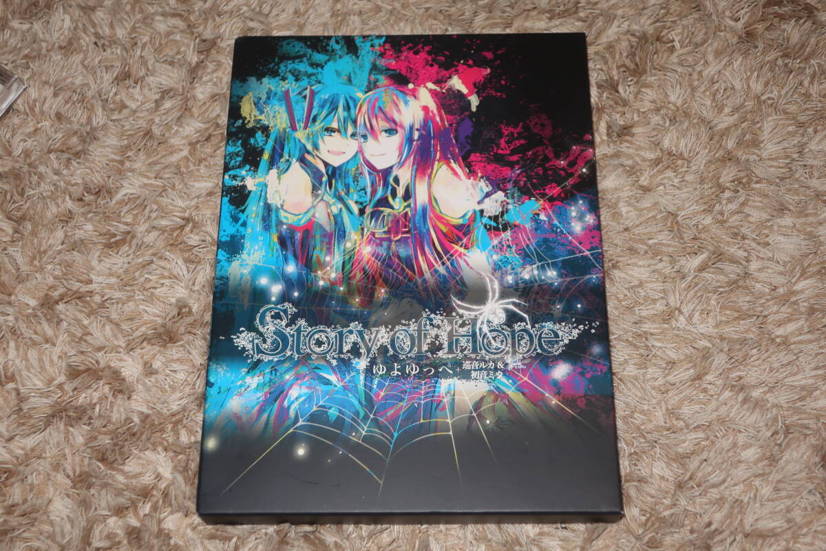 ゆよゆっぺ+巡音ルカ＆初音ミク 廃盤・初回CD+DVD+小冊子「story of 