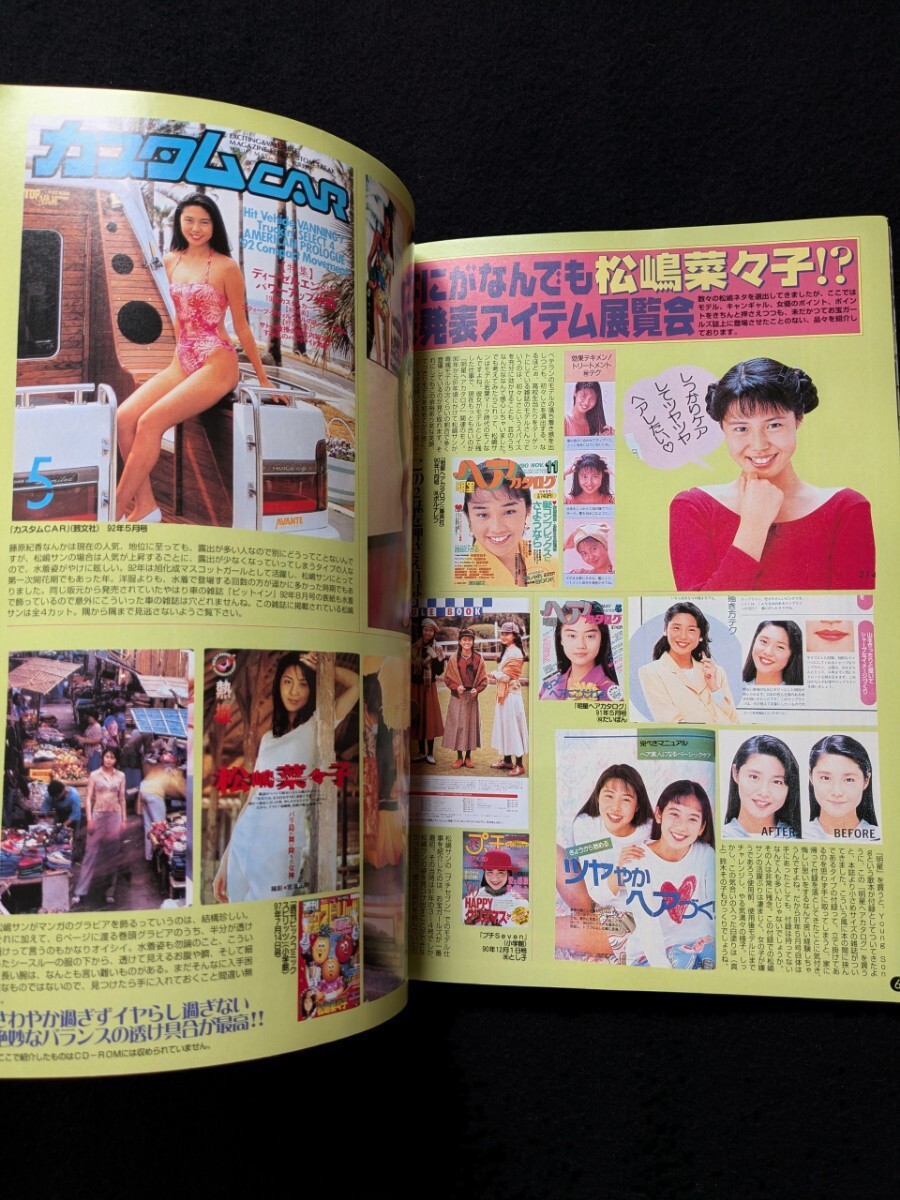 デジタルお宝ガールズ 松嶋菜々子 森高千里 藤原紀香 蒲池幸子 ZARD