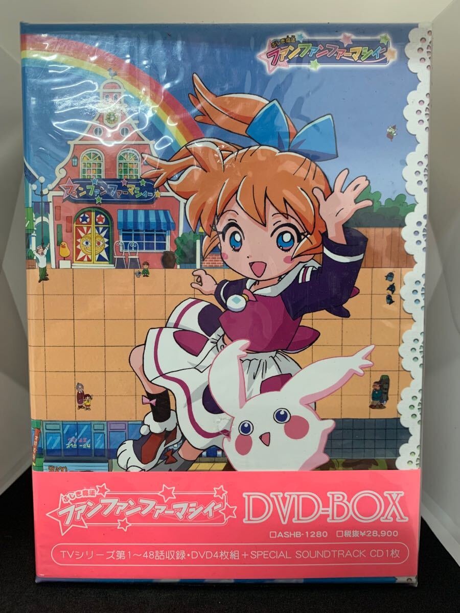 未開封品 ふしぎ魔法 ファンファンファーマシィー DVD BOX 期間限定