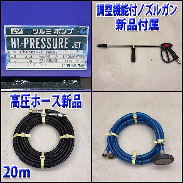 高圧洗浄機 ツルミ HPJ-5ESM-2 エンジン ハイウォッシャー ガン・高圧