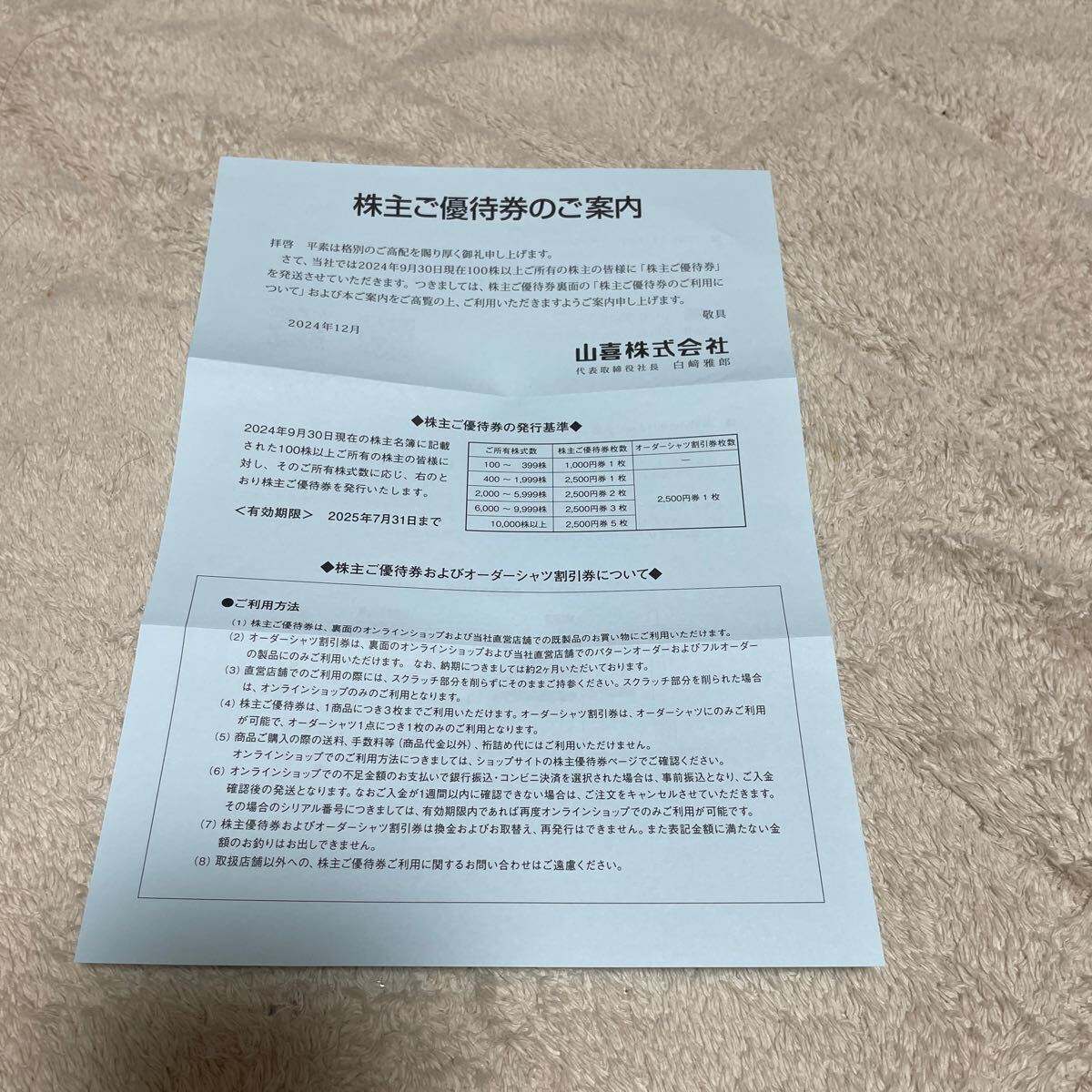 山喜　株主優待券2500円分　オーダーシャツ割引券2500円_2