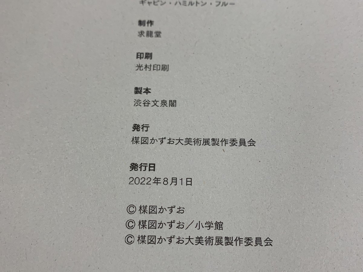 H5-1418】楳図かずお 大美術展 公式カタログ 図録 発行日2022年8月1日