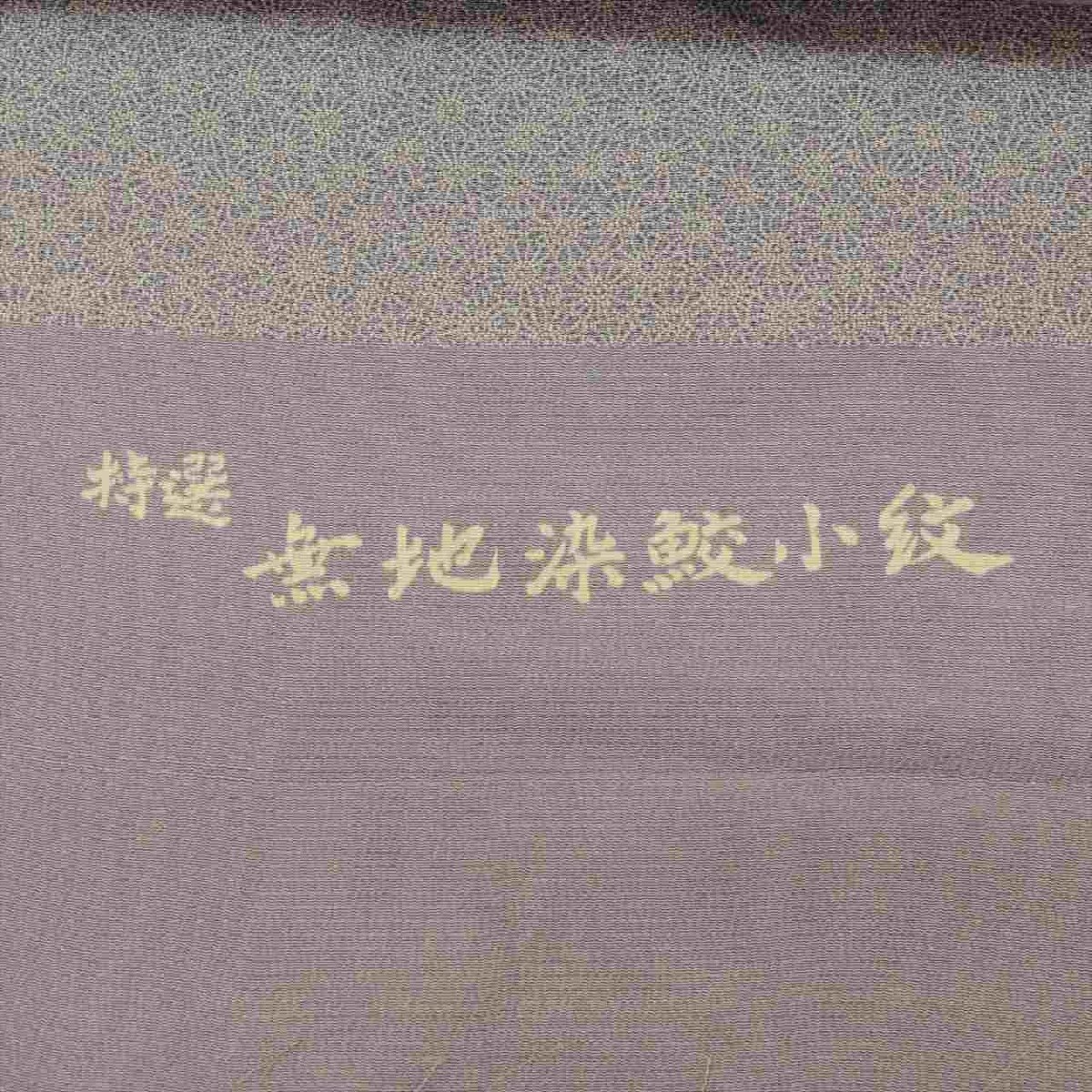 江戸小紋 正絹 グレー色系 小花文様 縮緬 リサイクル着物 反物 未 