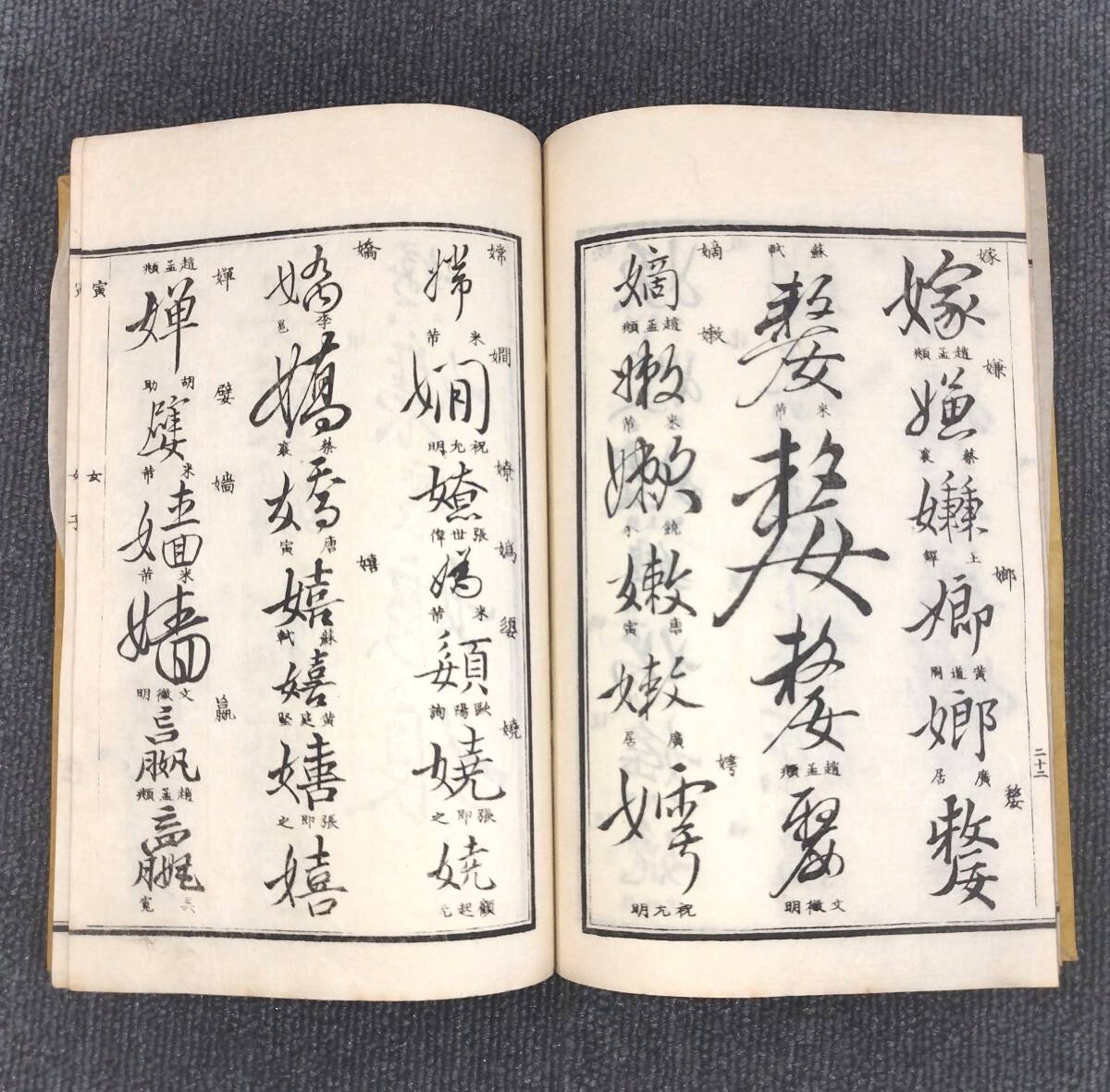 YL21 ◇行書類纂◇全12冊揃 袋付 字典 字書 字彙 漢字 字体 書道 手本