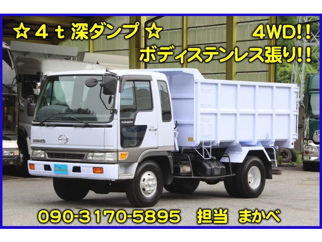 日野 レンジャー 4WD 4t 深ダンプ_1