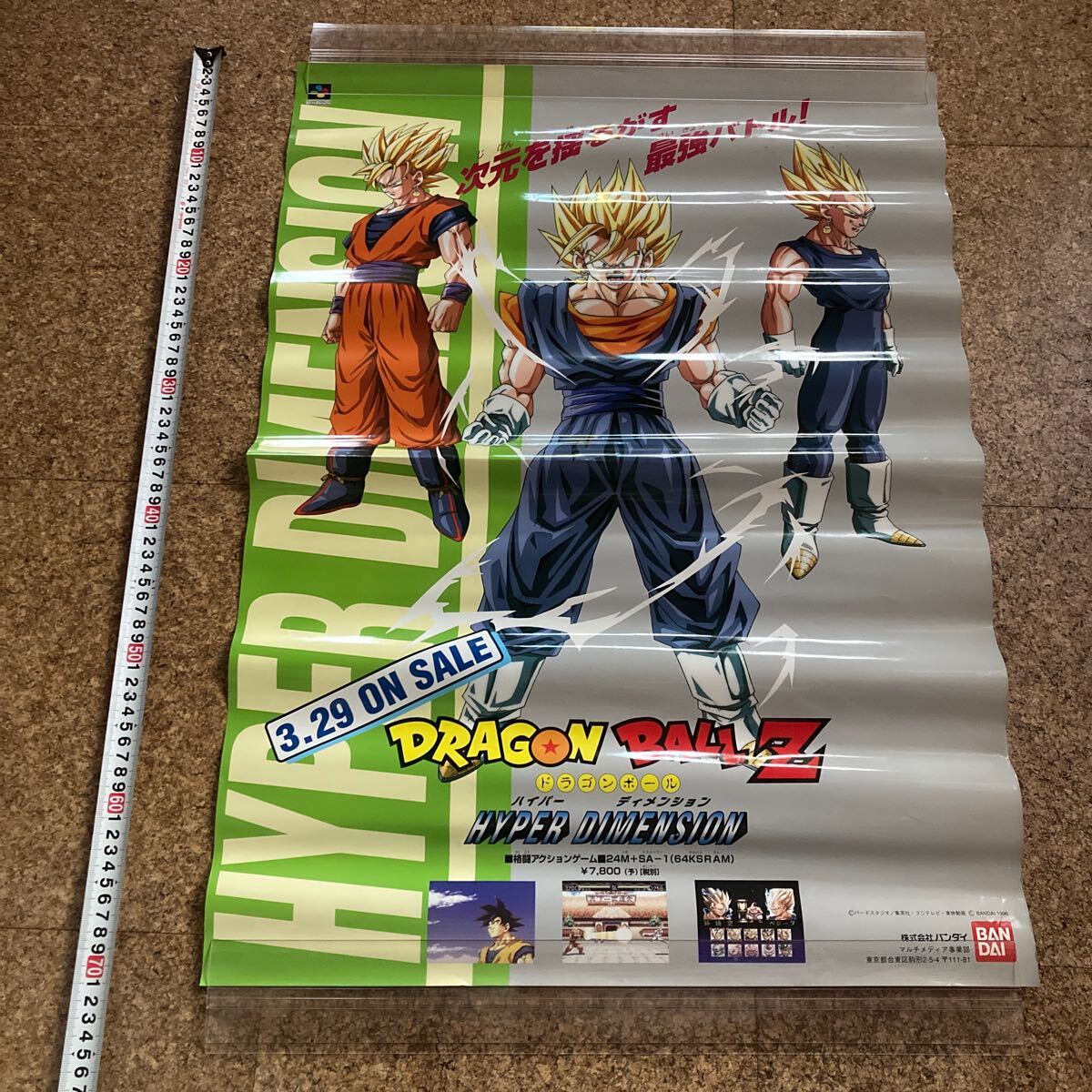 非売品【ポスター】ドラゴンボールZ ハイパーディメンション 鳥山明 