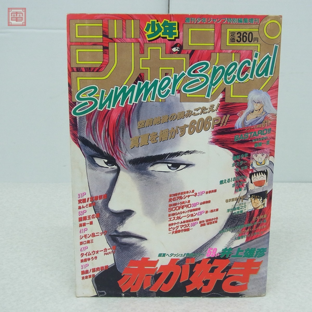 少年ジャンプ SummerSpecial 1990年 赤が好き 読み切り掲載 週刊少年