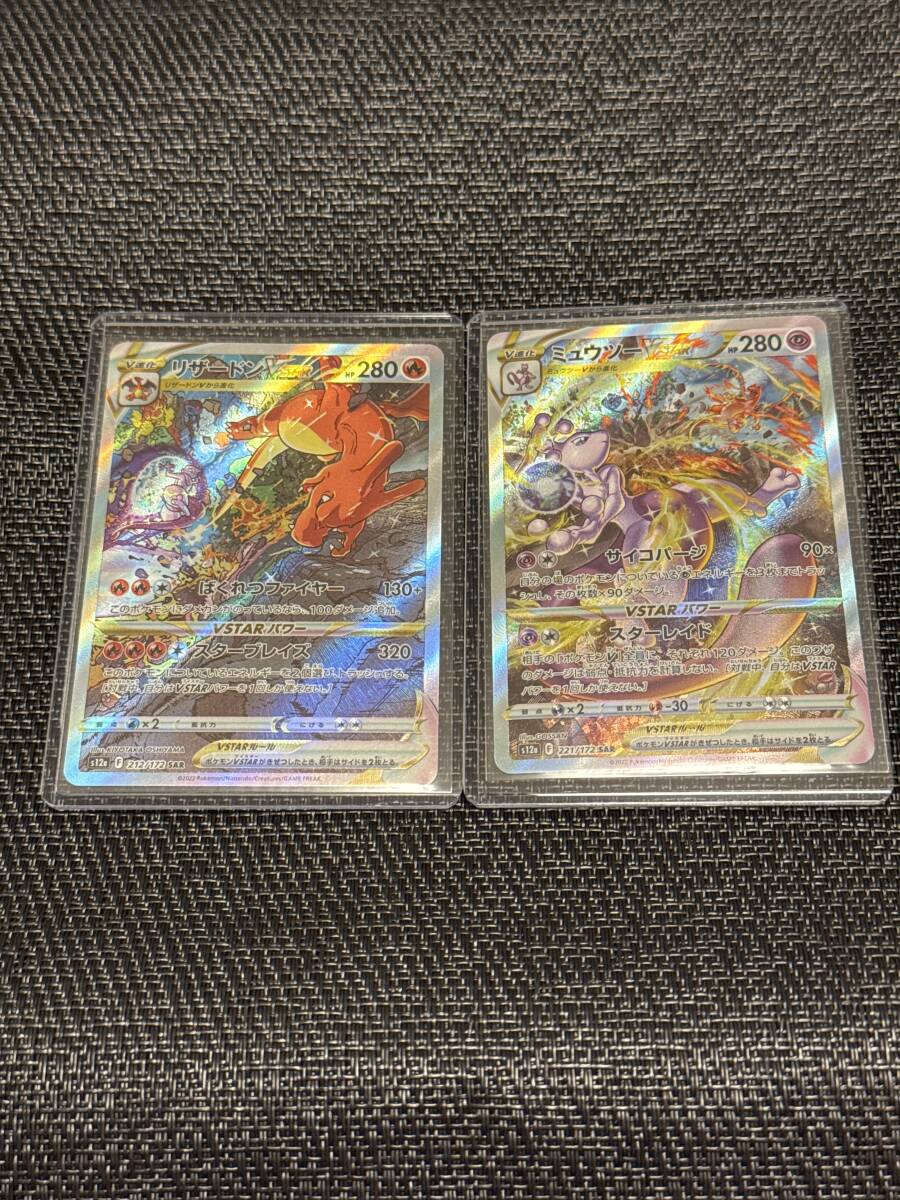 ポケモンカード リザードンvstar sar ミュウツーvstar sar 2枚セット
