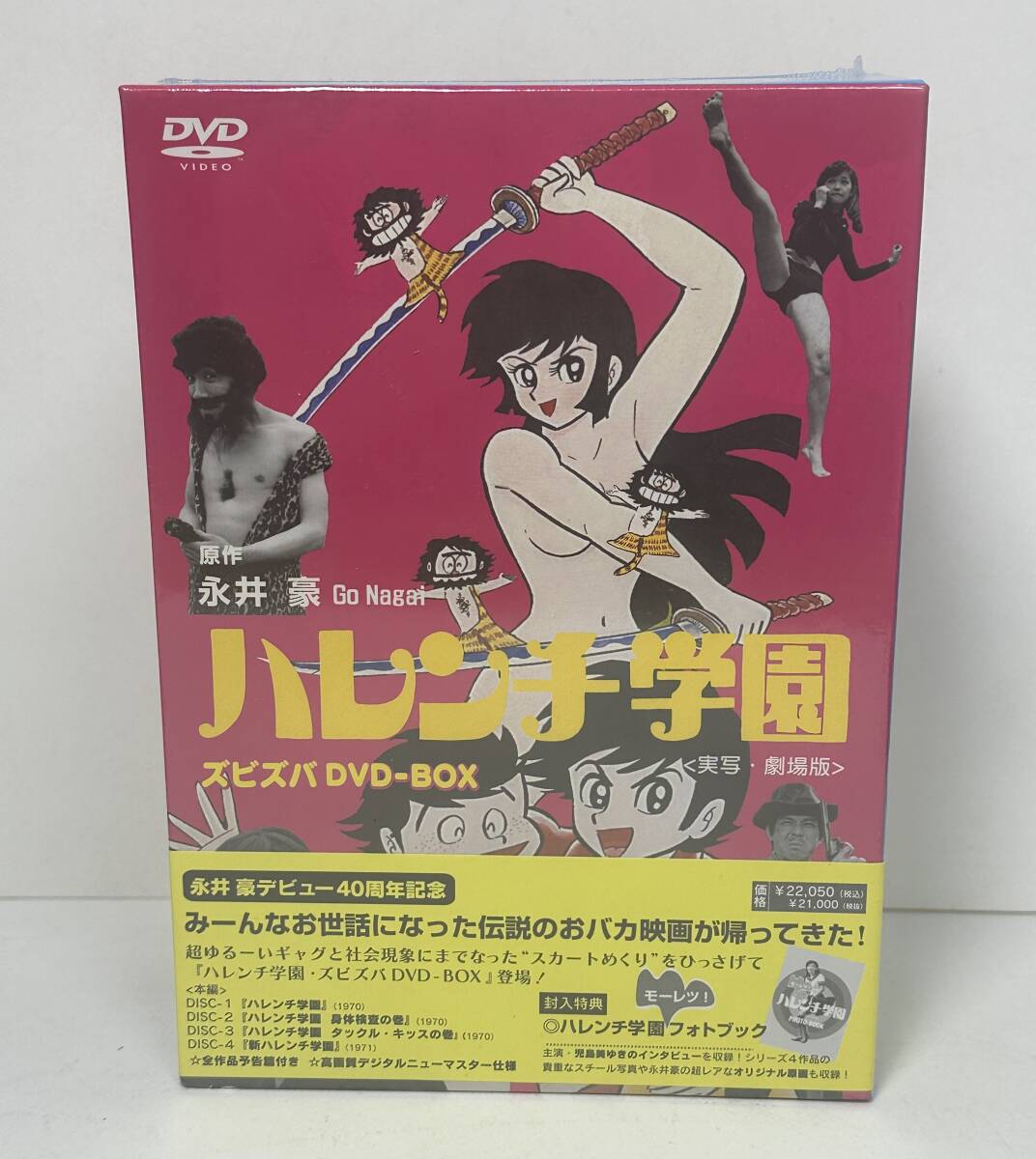 未開封 DVD 4枚組 ハレンチ学園 ズビズバDVD-BOX 実写・劇場版 ／ 児島