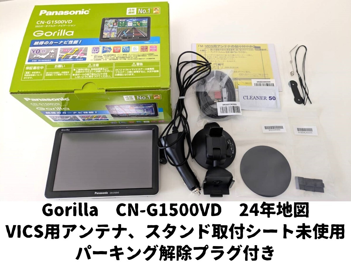 Gorilla CN-G1500VD 24年最新地図 VICS用アンテナ、スタンド取付シート