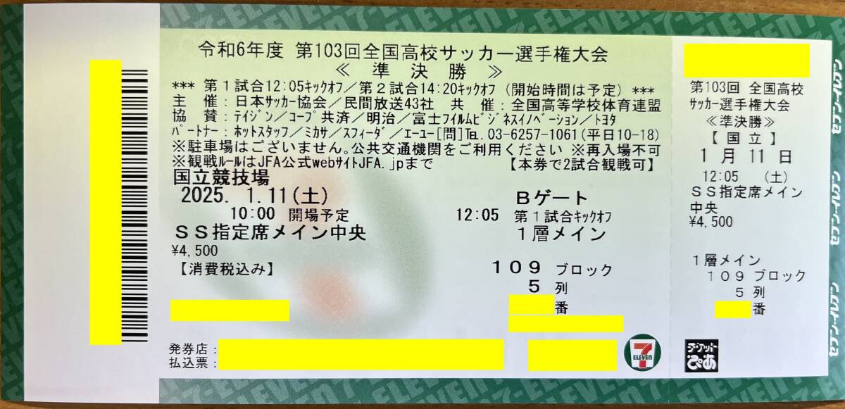 第103回全国高校サッカー選手権大会 | 第103回 全国高校サッカー選手権 