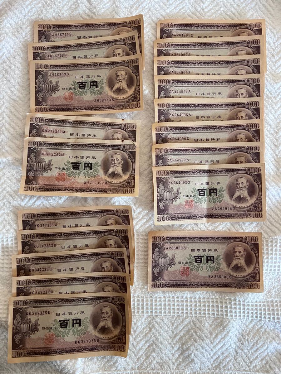 旧紙幣 板垣退助 百円札 100円札 19枚 ZA264991S~ZA264998S, ZA265000S