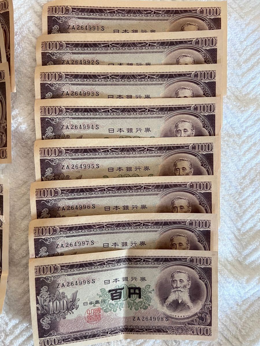 旧紙幣 板垣退助 百円札 100円札 19枚 ZA264991S~ZA264998S, ZA265000S