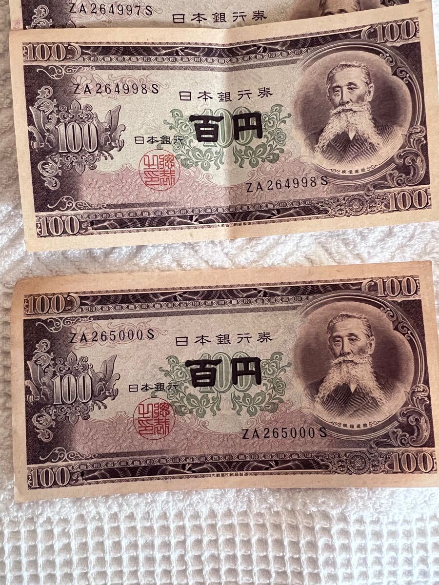 旧紙幣 板垣退助 百円札 100円札 19枚 ZA264991S~ZA264998S, ZA265000S
