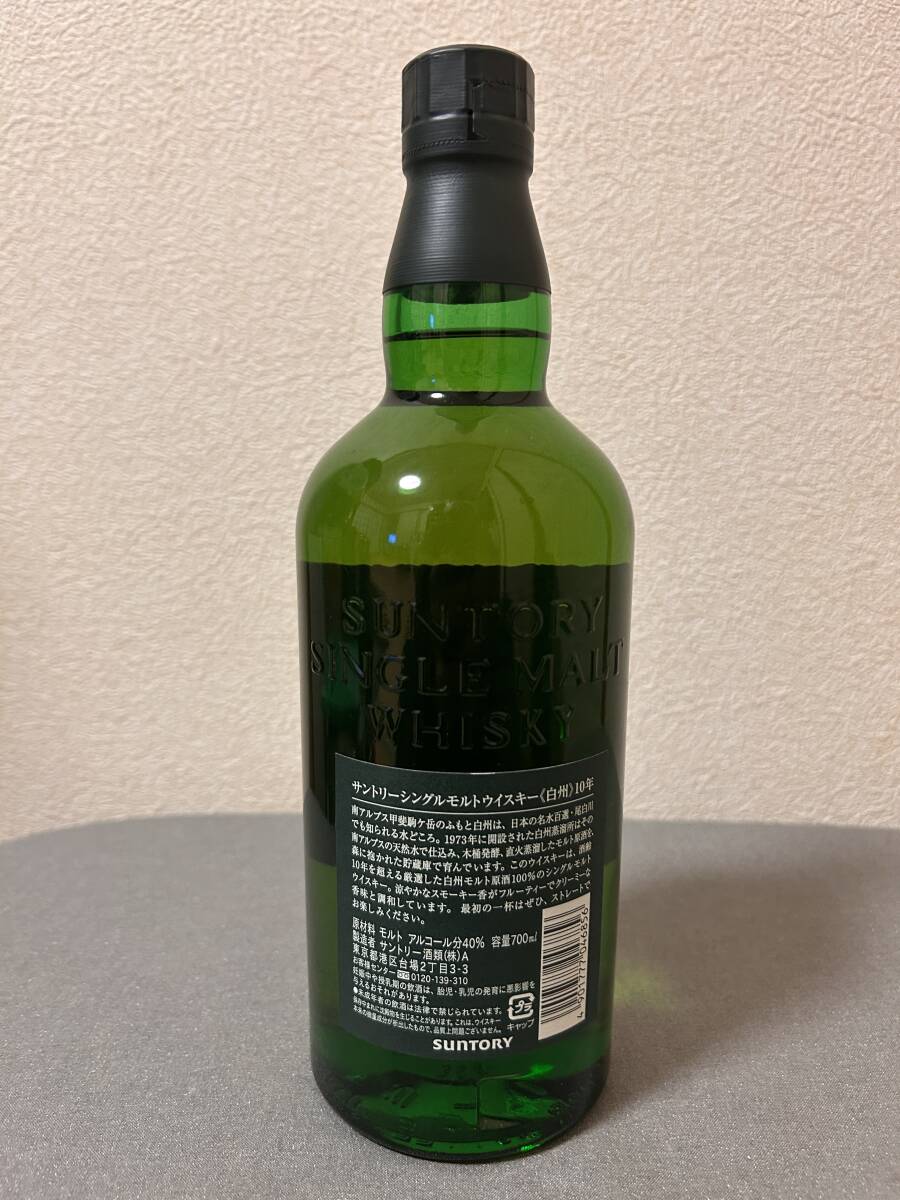 サントリー 白州10年 700ml 未開栓 シングルモルトウイスキー 箱