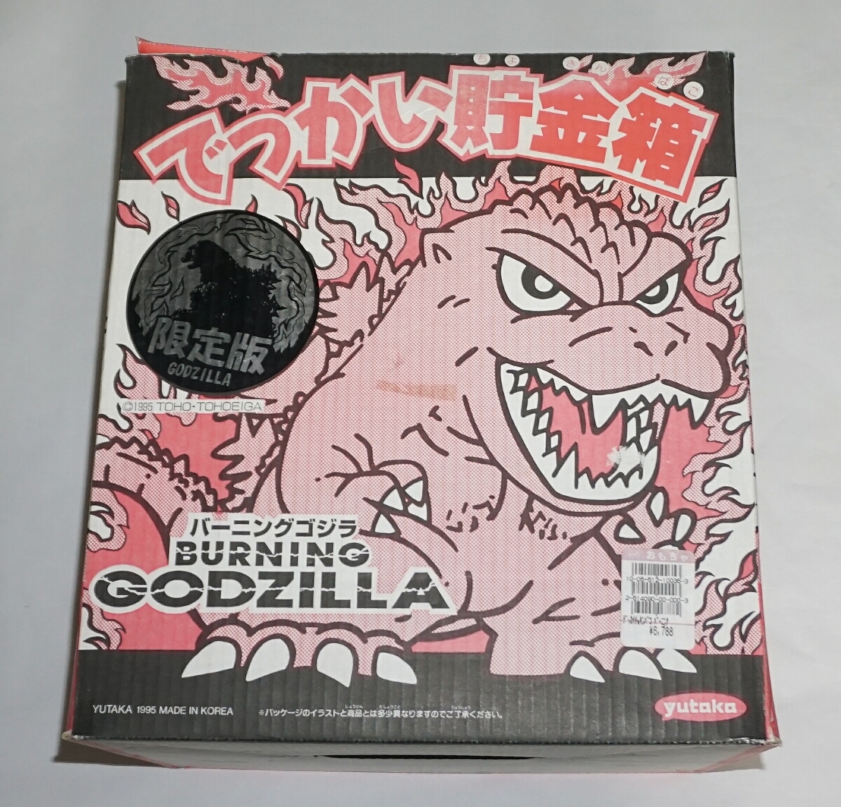 当時物 yutaka ユタカ でっかい貯金箱 限定版 バーニングゴジラ 当時物 yutaka ユタカ でっかい貯金箱 限定版 バーニングゴジラ