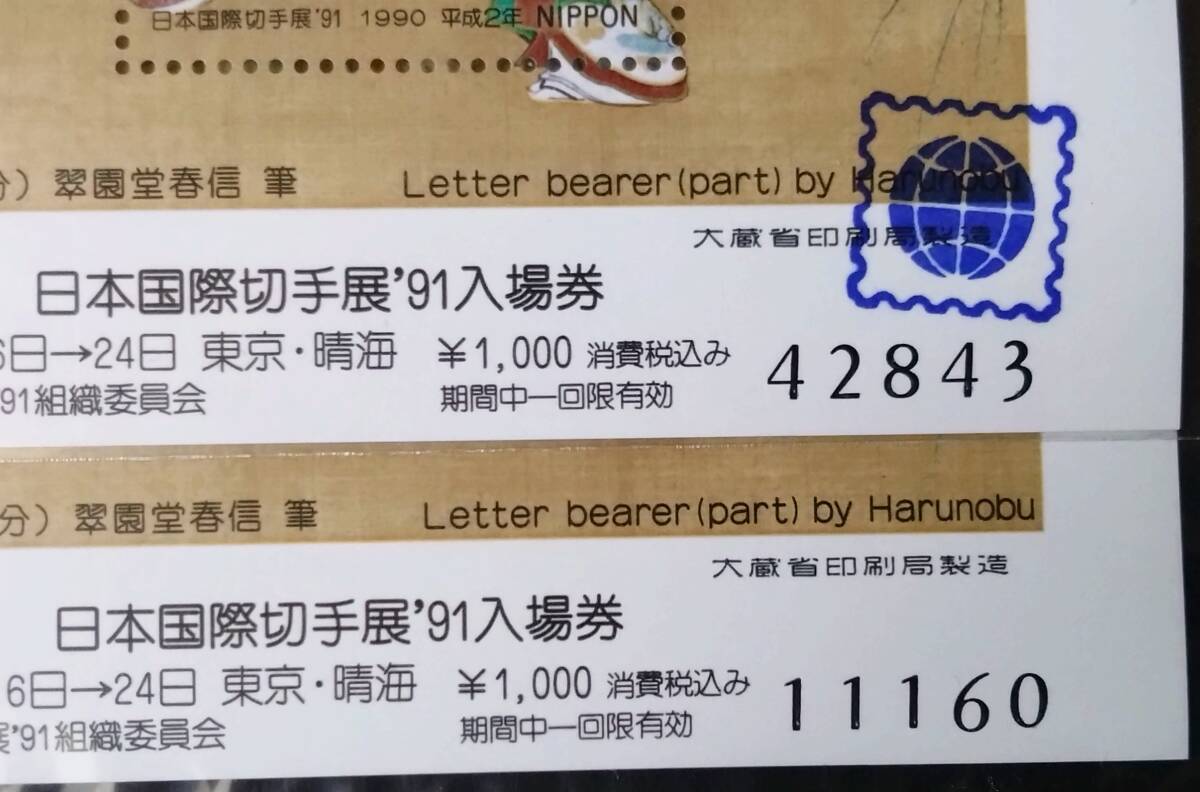 ご依頼品 入場済)青スタンプ付1枚＋(未使用)入場券付 計2枚セット] 日本国際切手