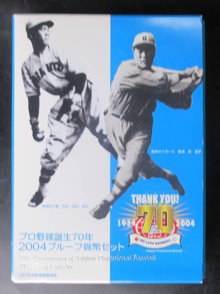 貨幣 【即決】プロ野球誕生70周年プルーフ貨幣セット【2点】