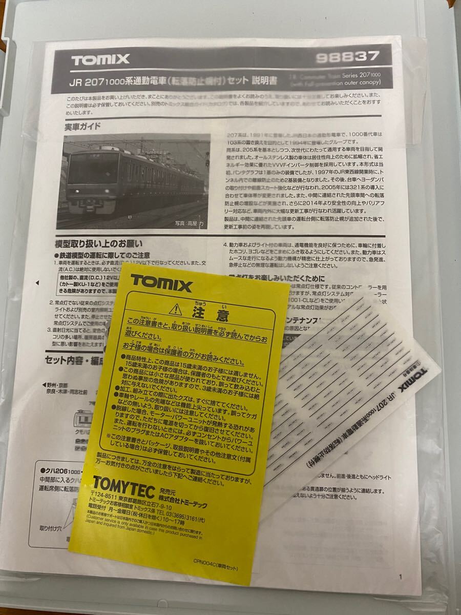 tomix 98837 JR 207系1000(転落防止幌付きセット) nゲージ 鉄道模型
