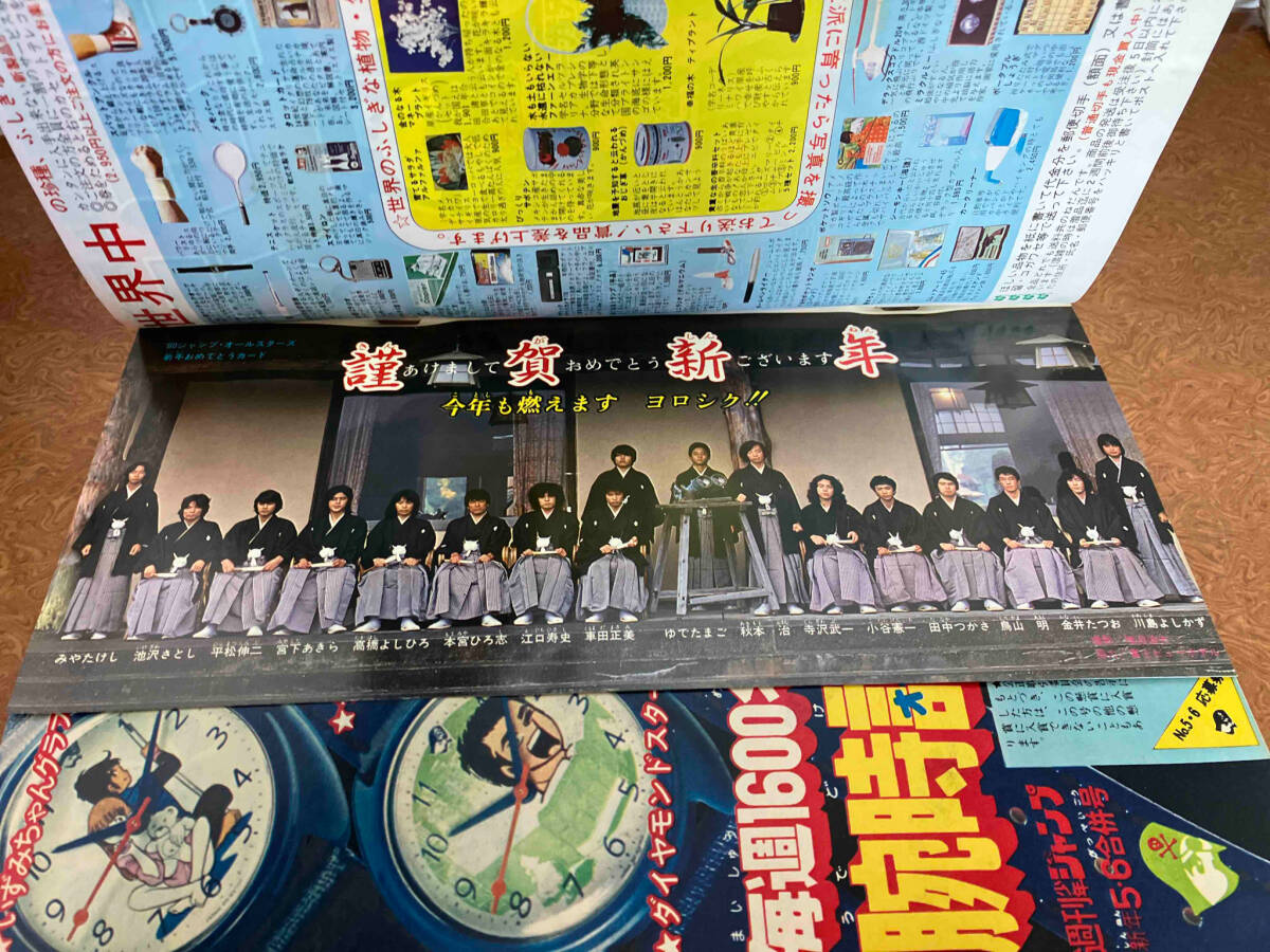 現状品 少年ジャンプ 1980年新年5.6号合併号 Dr.スランプ新連載号 