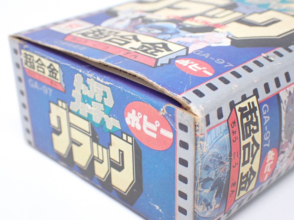 キャプテンフューチャー グラッグ GLAGUE GA-97 超合金 ポピー 当時物