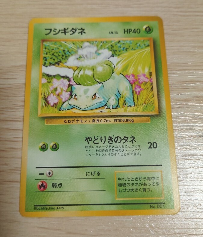 旧裏面 マーク無し 初版 ポケモンカード フシギダネNo.001 POKEMON 