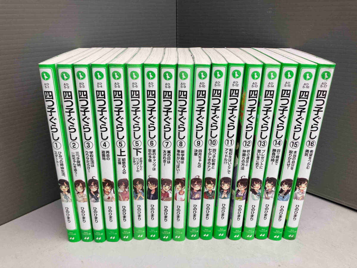 四つ子ぐらし1-17巻セット（18冊セット） Amazon.co.jp: 四つ子ぐらし 全17冊セット : 本