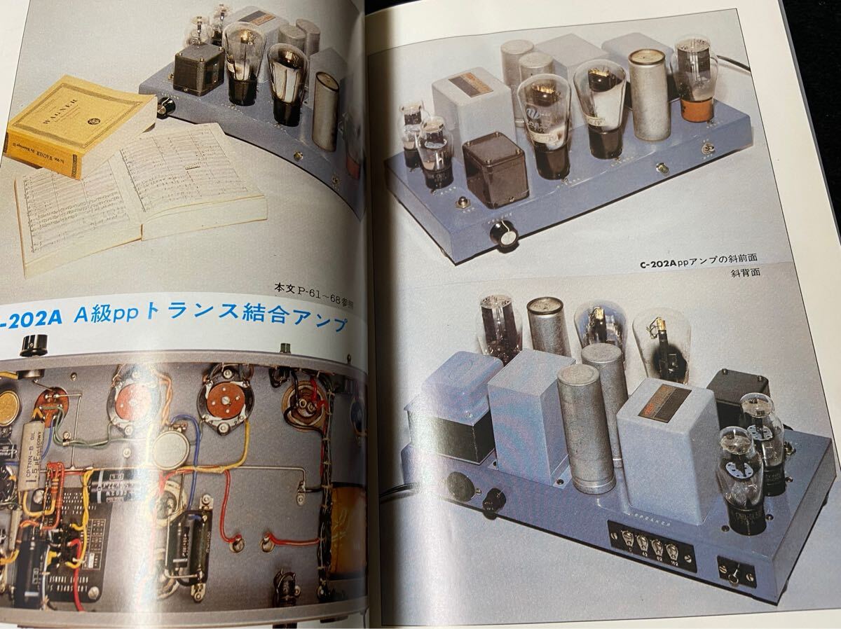 魅惑の真空管アンプ その歴史、設計、製作 上巻・下巻 魅惑の真空管