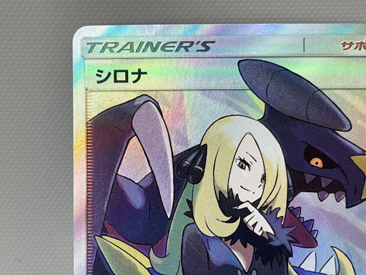 #77/RX111★シロナ(SR) サポート 〈153/150〉[SM8b] ハイクラスパック「GXウルトラシャイニー」 ポケモンカード ポケカ_2