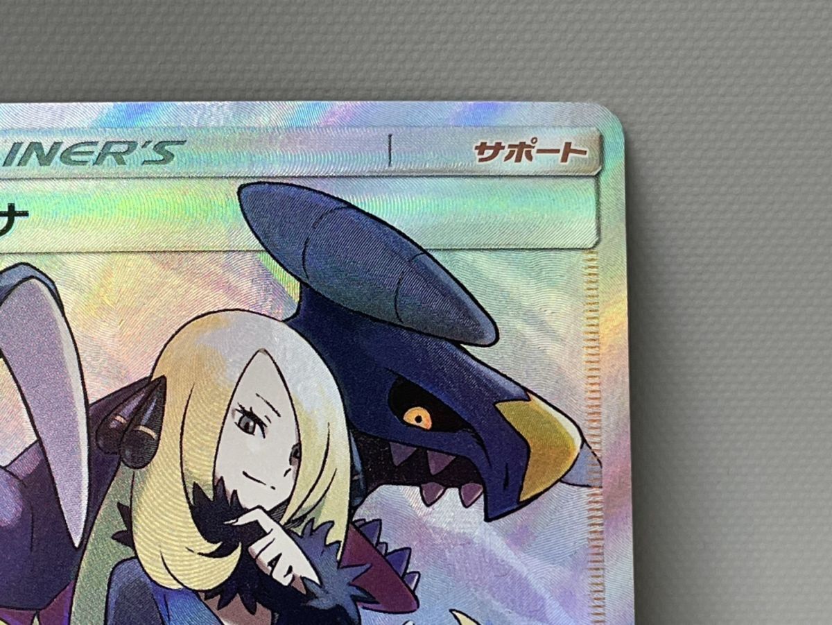 #77/RX111★シロナ(SR) サポート 〈153/150〉[SM8b] ハイクラスパック「GXウルトラシャイニー」 ポケモンカード ポケカ_3