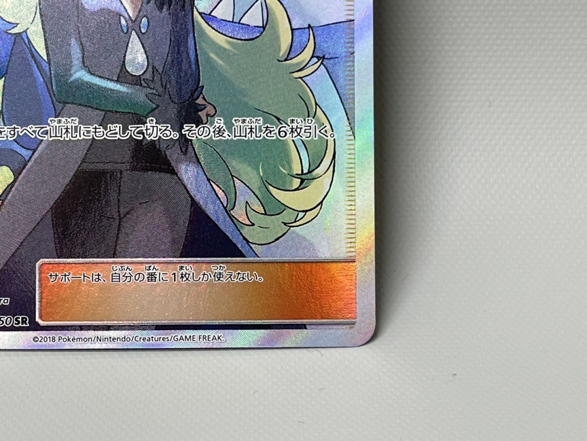 #77/RX111★シロナ(SR) サポート 〈153/150〉[SM8b] ハイクラスパック「GXウルトラシャイニー」 ポケモンカード ポケカ_4