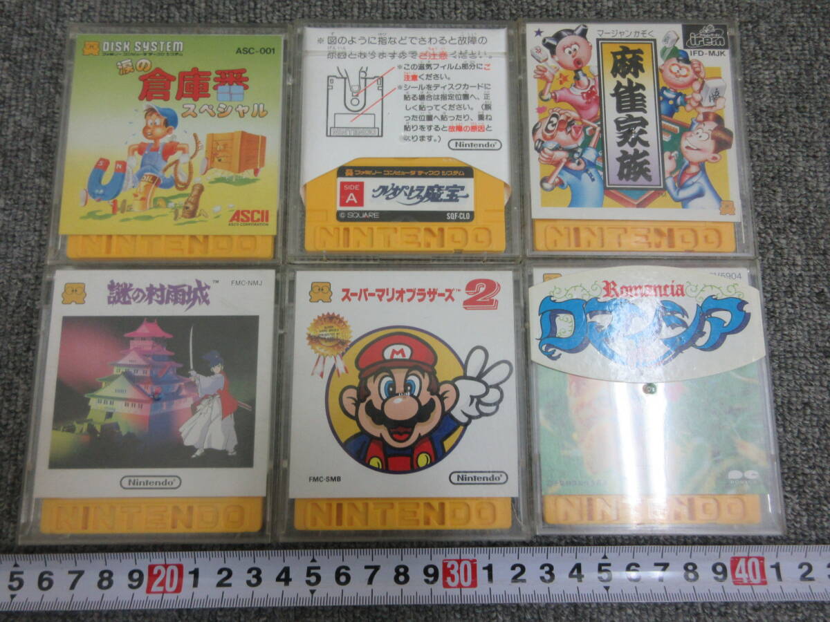 S【1-15】▽2 ファミコン ディスクシステム ディスクカード 6点 謎の 