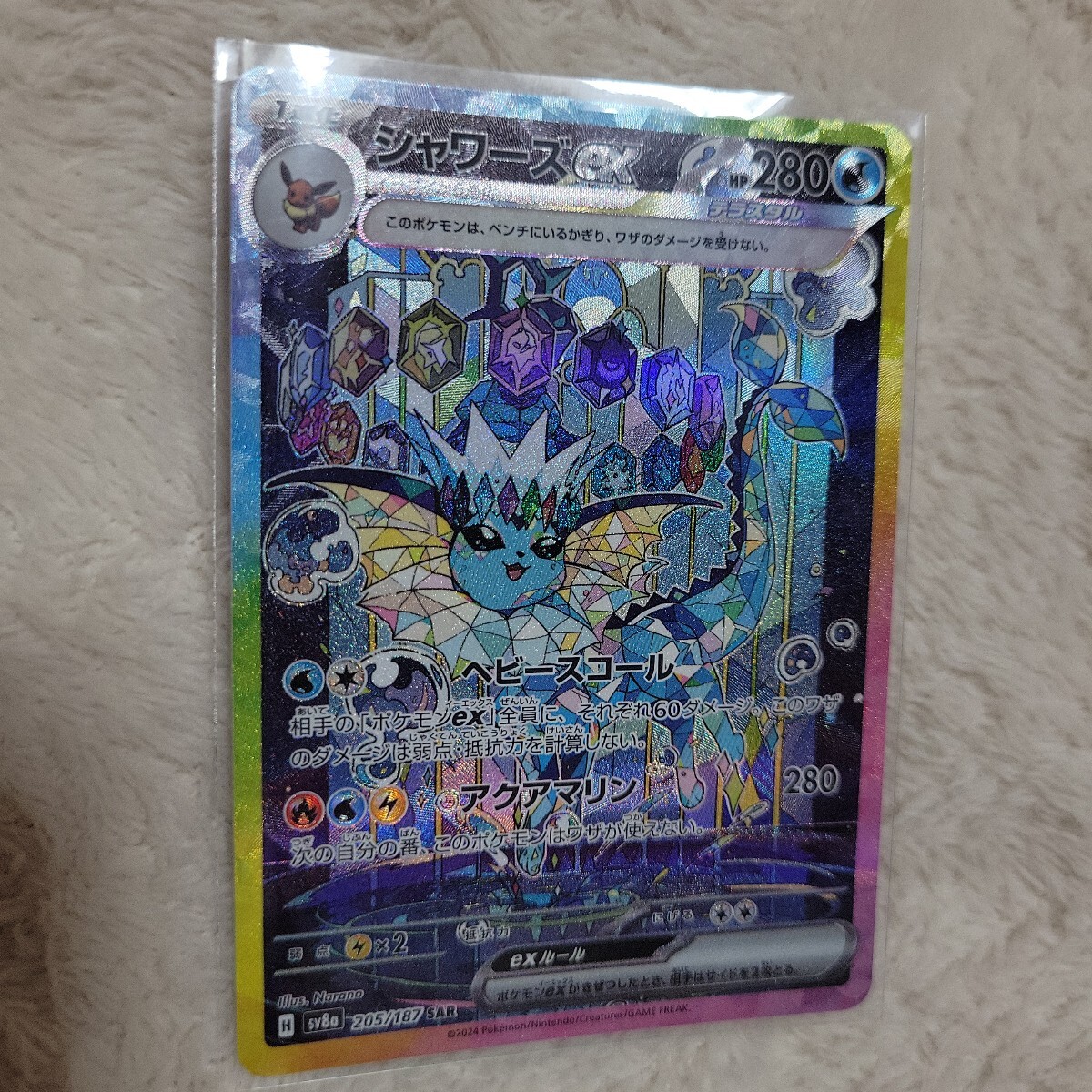 ポケモンカード SAR シャワーズex シャワーズex SAR ポケモンカード