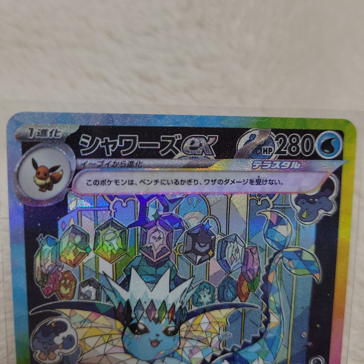 ポケモンカード SAR シャワーズex シャワーズex SAR ポケモンカード