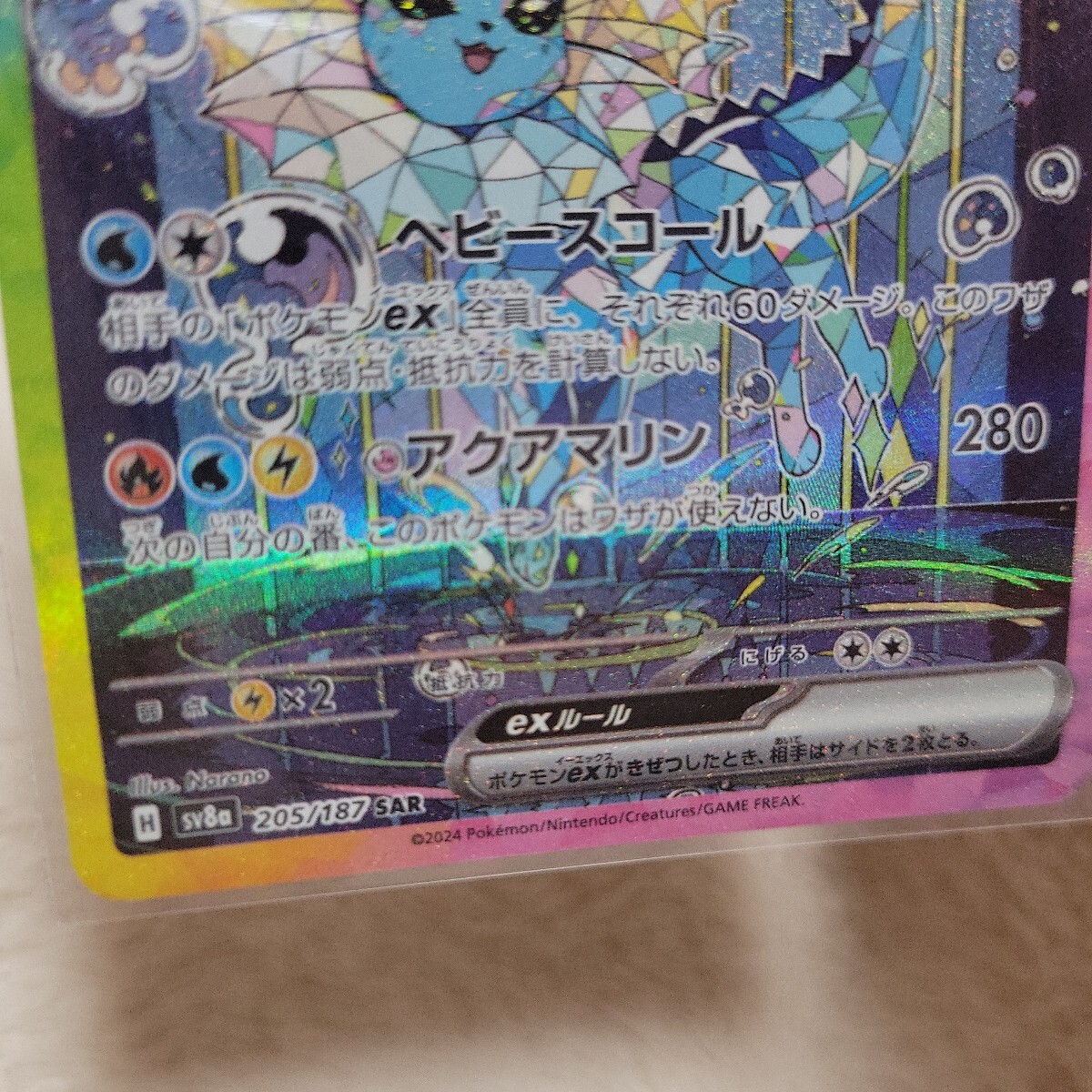 ポケモンカード SAR シャワーズex シャワーズex SAR ポケモンカード