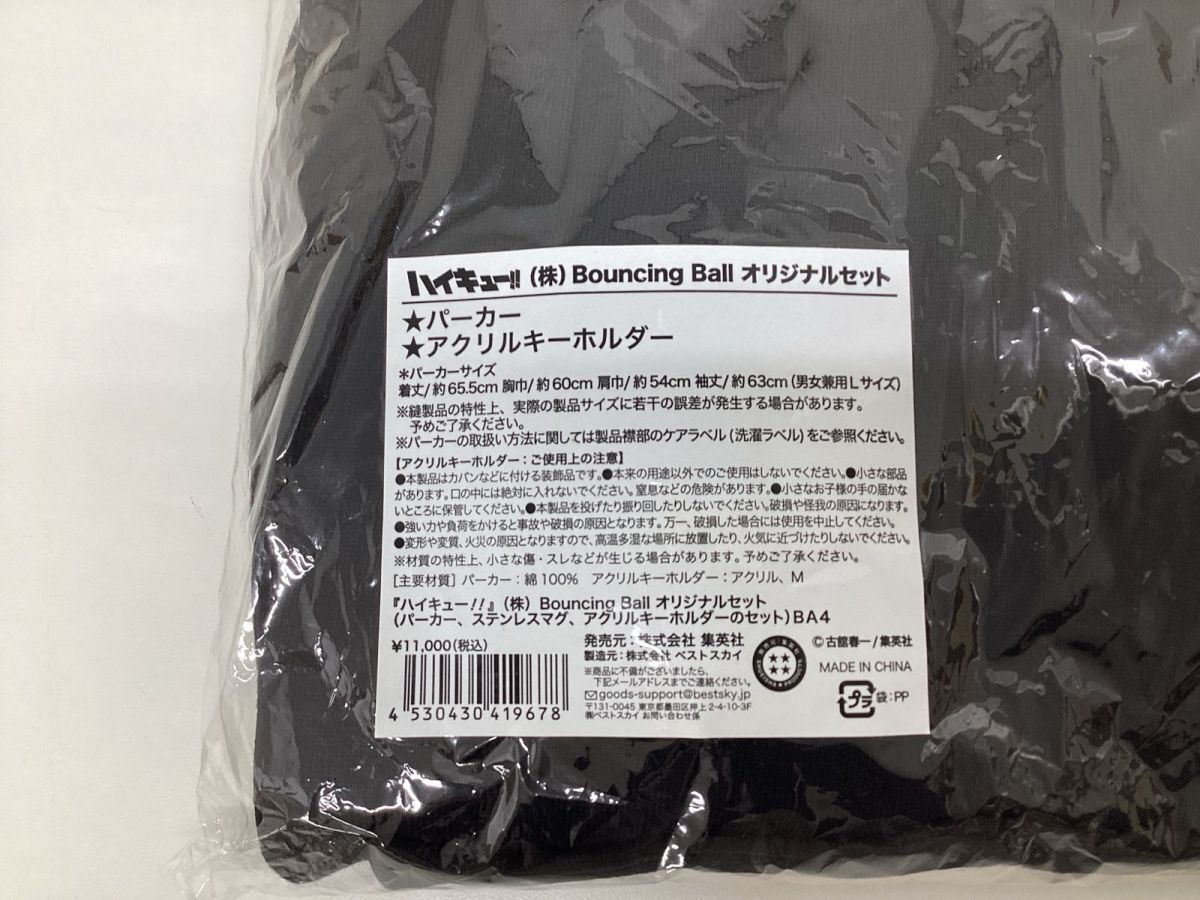 08 【未開封】 ハイキュー!! グッズ 孤爪研磨 (株)Bouncing Ball 