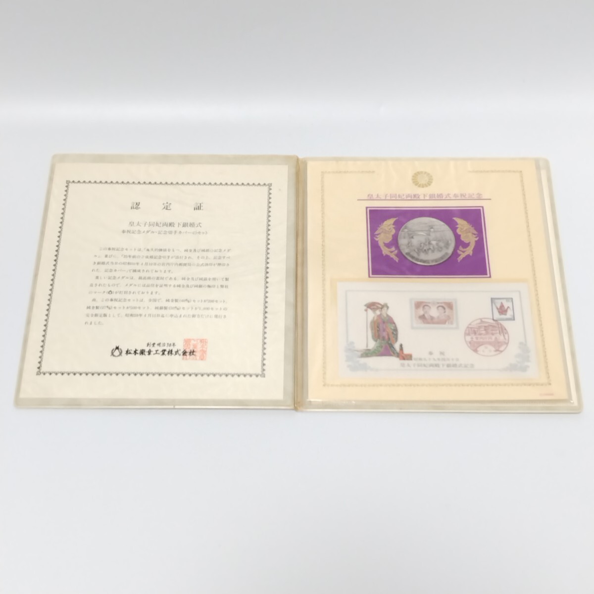 皇太子同妃両殿下銀婚式記念　純銀メダル　50ｍｍ　1800セット限定 純銀メダル 皇太子同妃両殿下銀婚式記念 50mm 1800セット限定