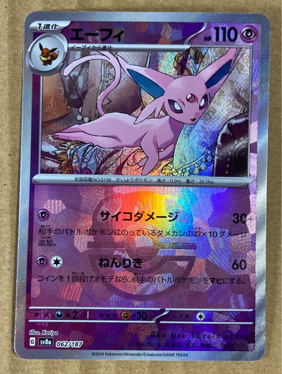 ポケモンカード エーフィ マスターボールミラー エーフィ マスター