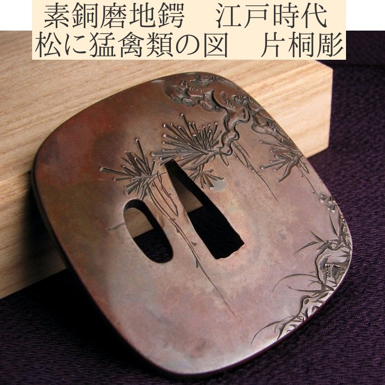 時代武具 鉄地透かし鍔 Yahoo!オークション 桐箱 - 桐箱付 江府住正栄