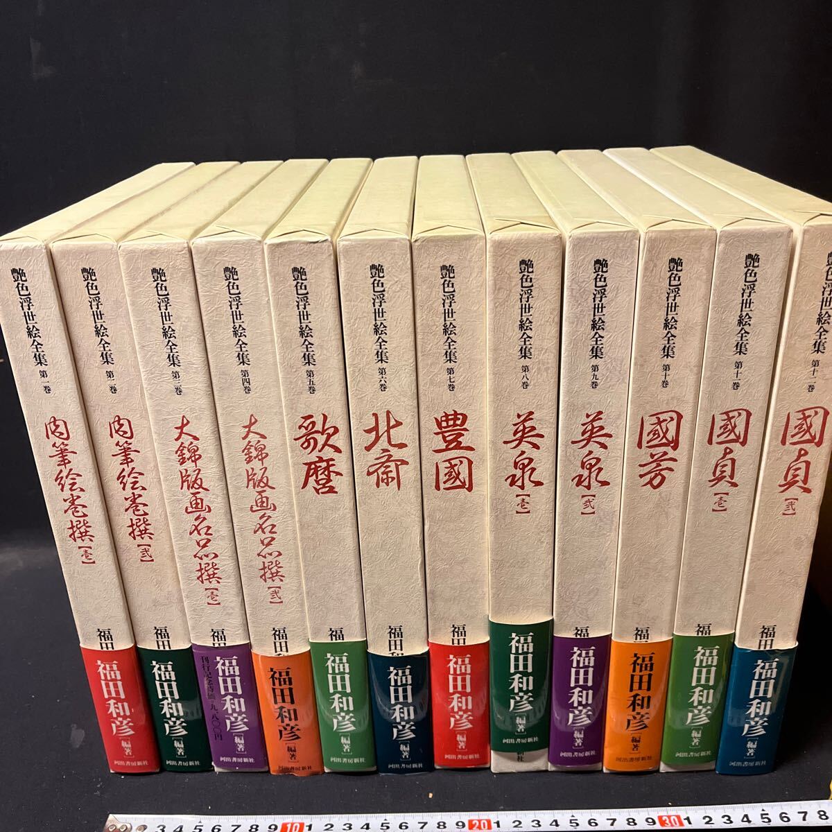 浮世絵作品集 全12巻 艶色浮世絵全集 全12巻揃(福田和彦