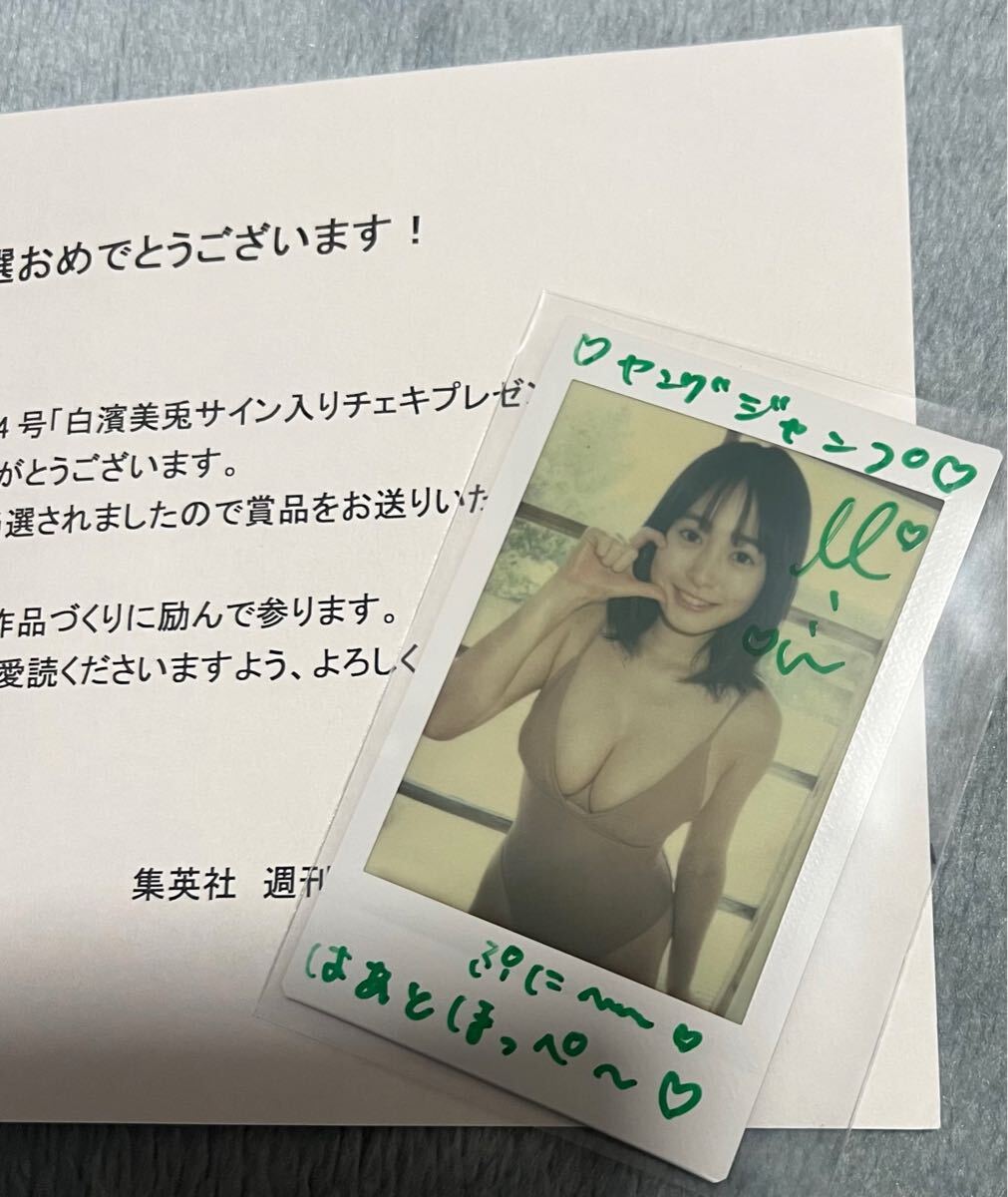 白濱美兎 サイン入りチェキ 当選 抽プレ 白濱美兎さんサイン入りチェキ