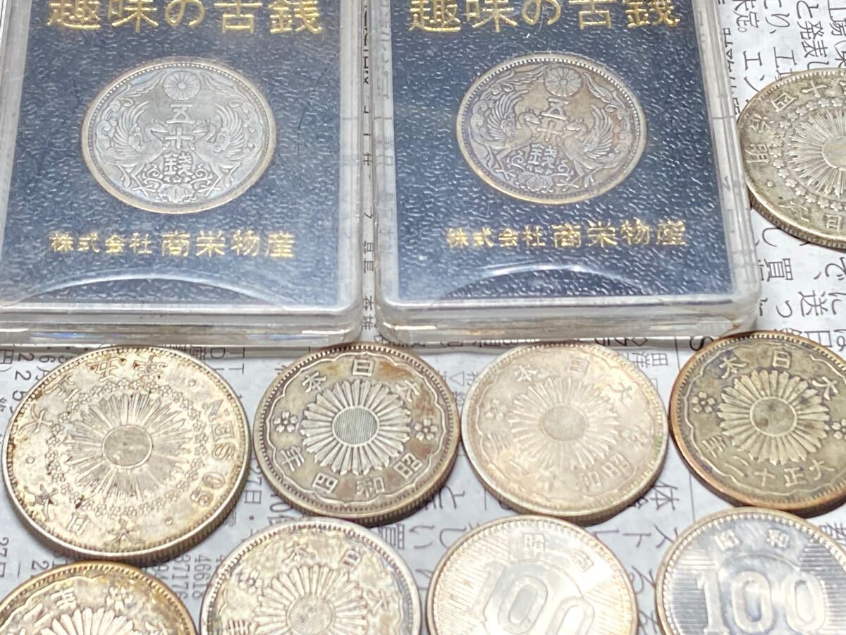 日本の銀貨 まとめて43枚セット 古銭 近代銭 100円銀貨 竜10銭銀貨